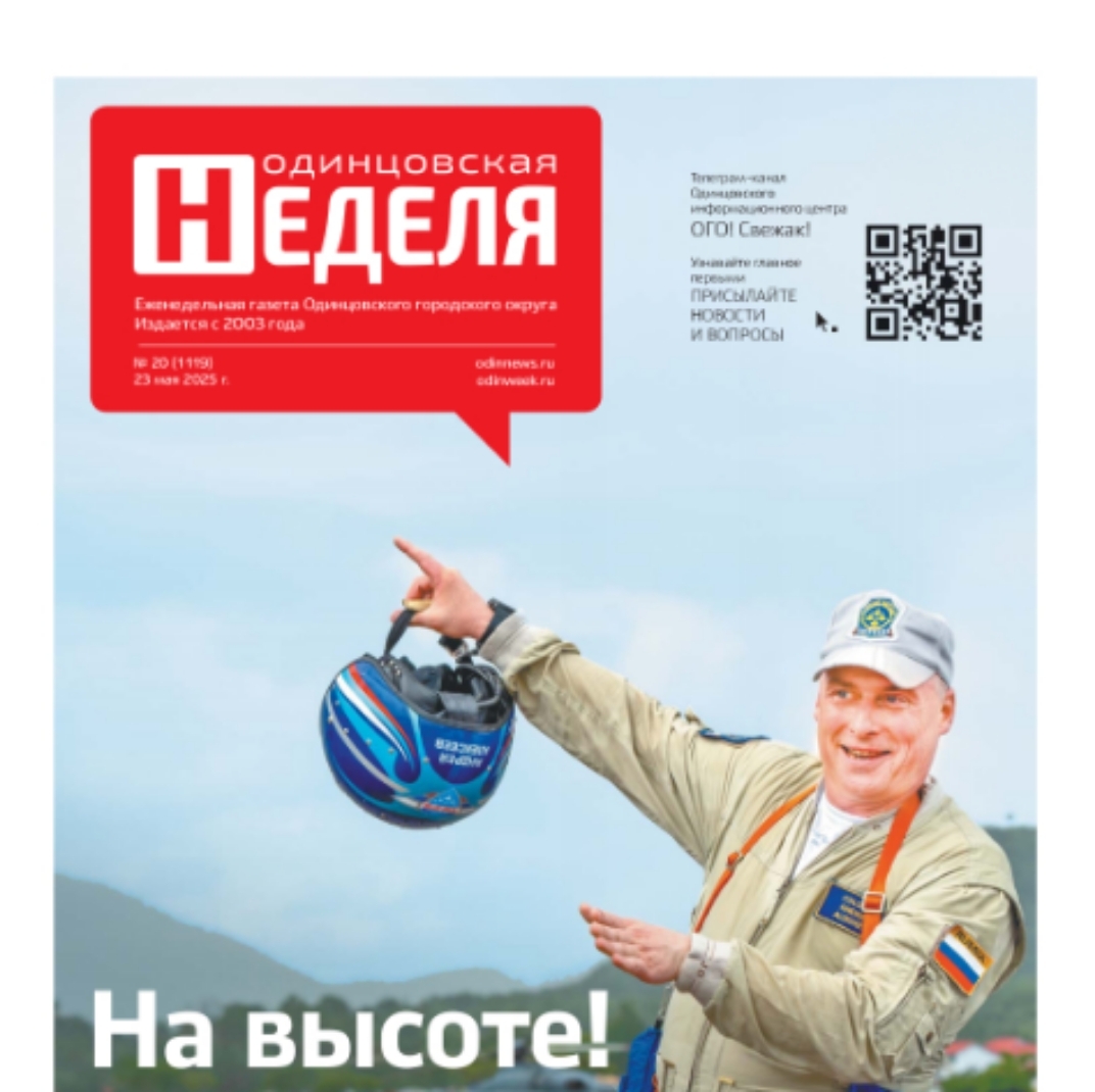 №20 (1119) 23 мая 2025