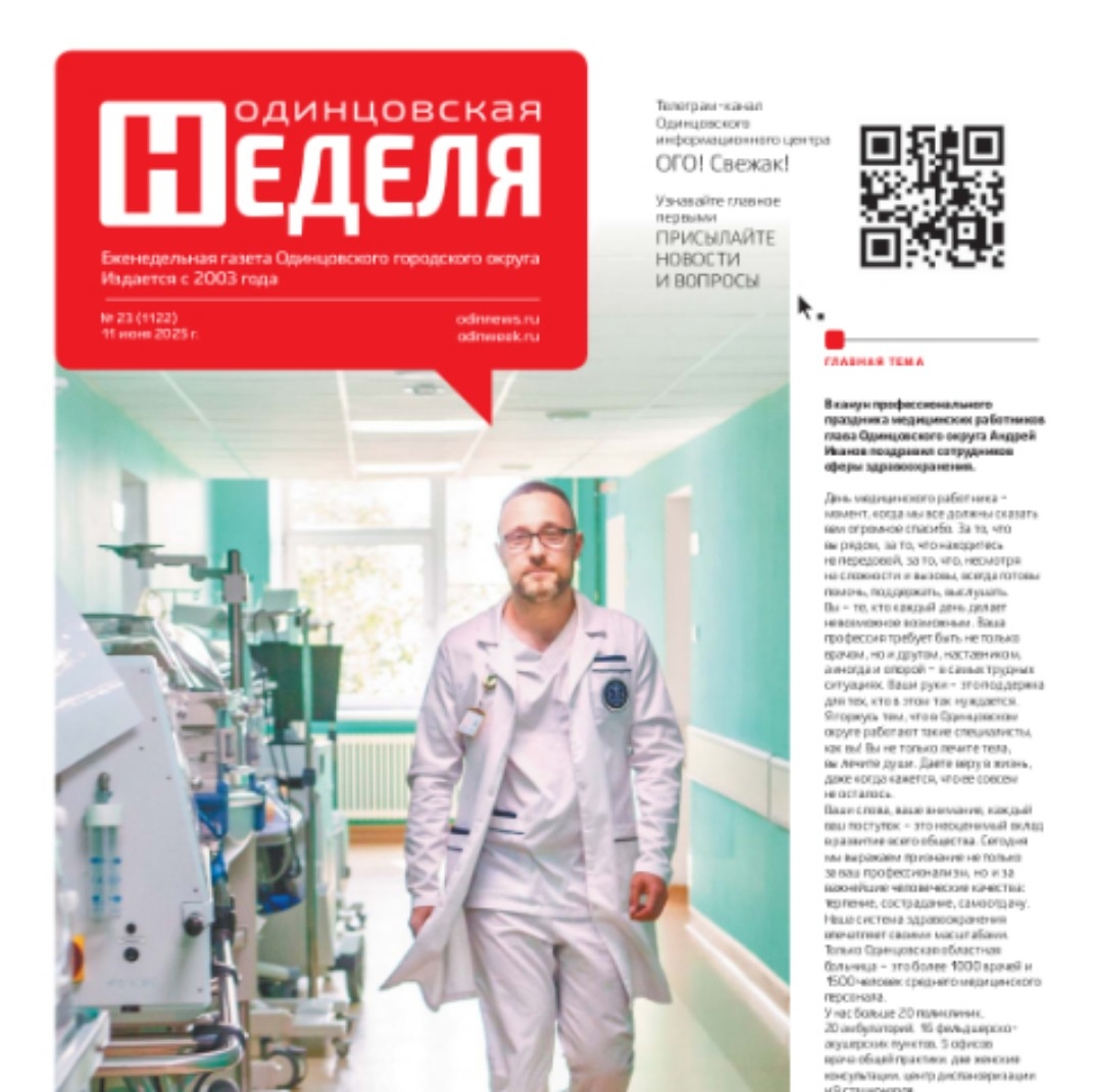 №23 (1122) 11 июня 2025