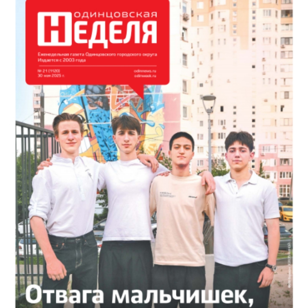 №21 (1120) 30 мая 2025