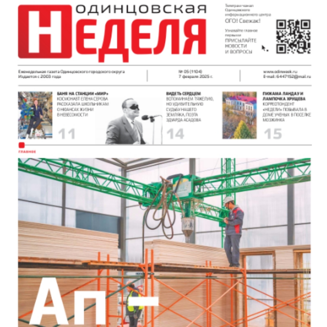 №5 (1104) 7 февраля 2025