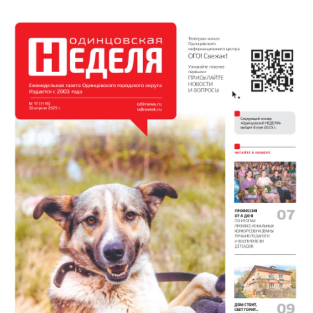 №17 (1116) 30 апреля 2025