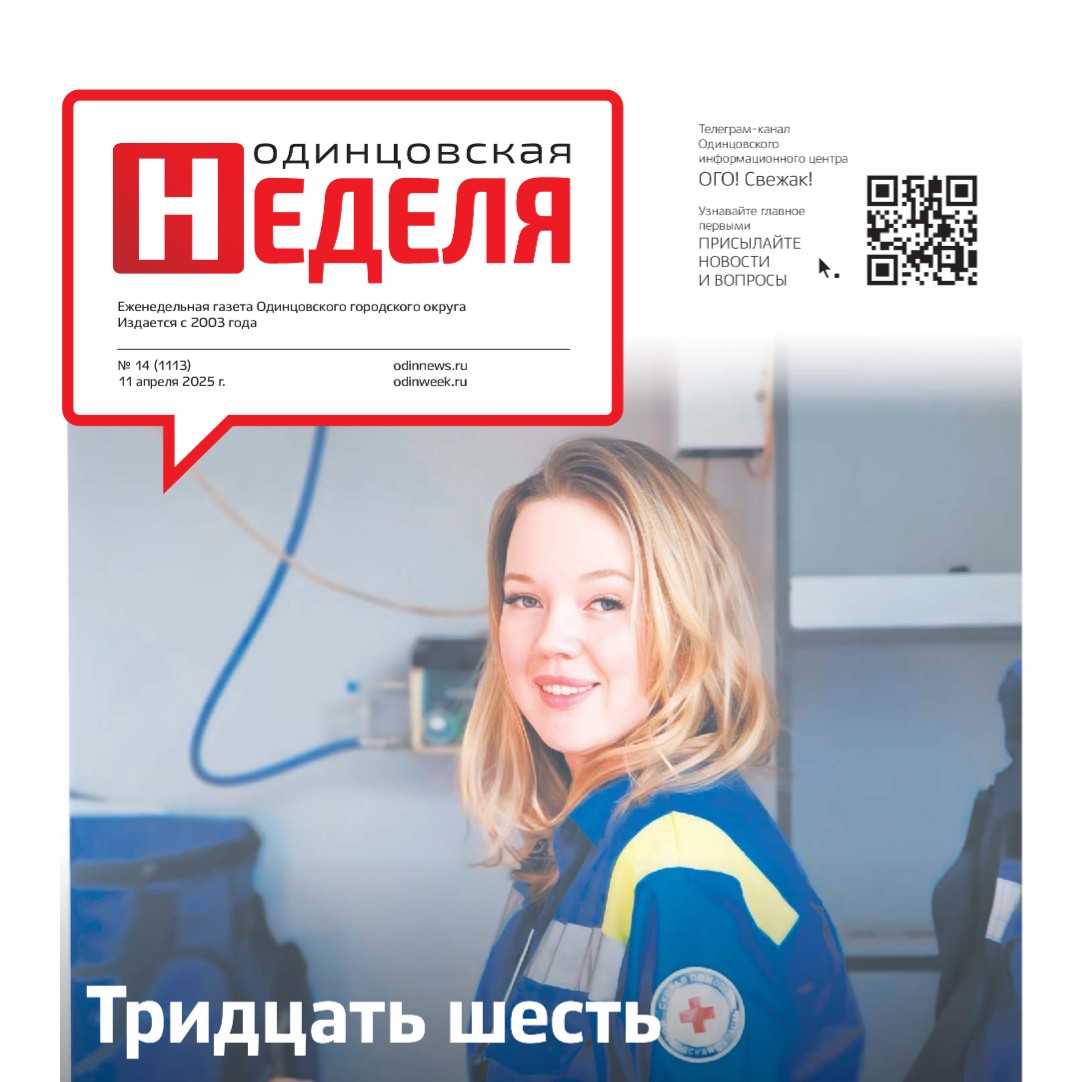 № 14 (1113) 11 апреля 2025