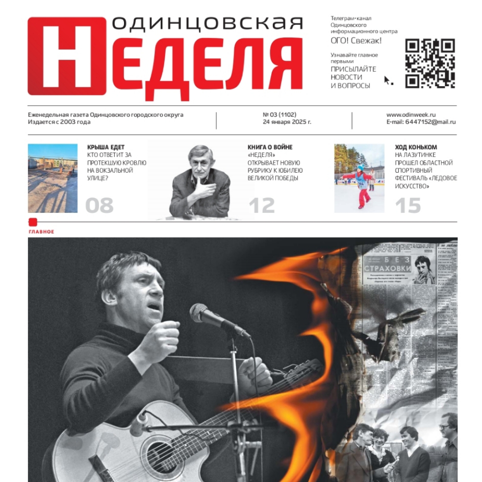 №3 (1102) 24 января 2025