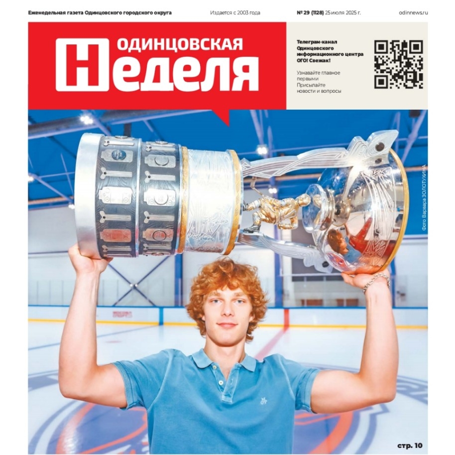 №29 (1128) 25 июля 2025