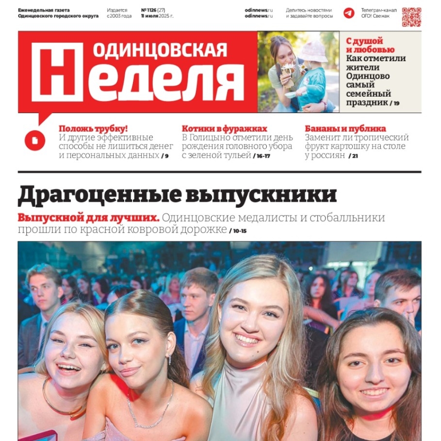 №27 (1126) 11 июля 2025