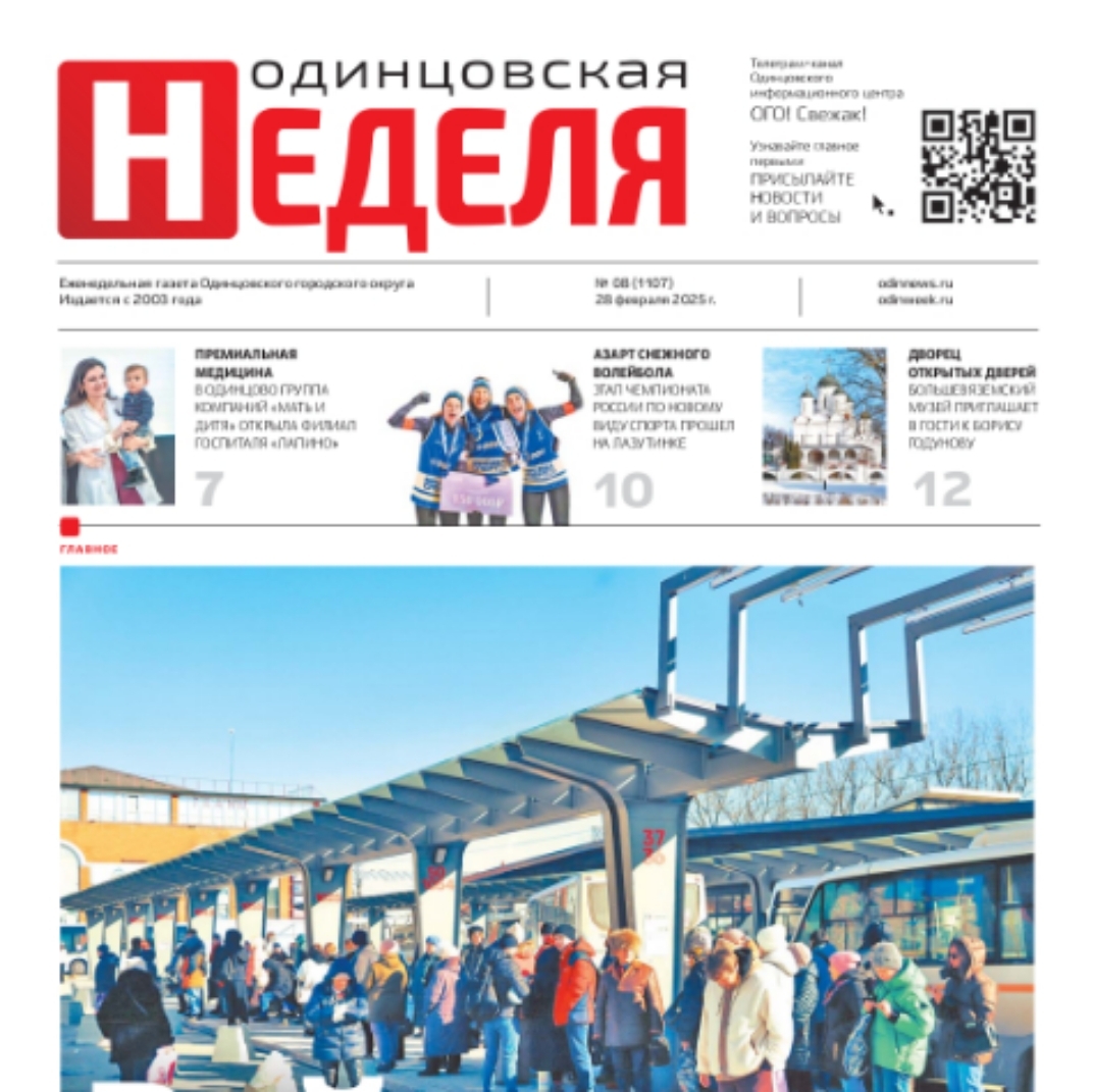 №8 (1107) 28 февраля 2025