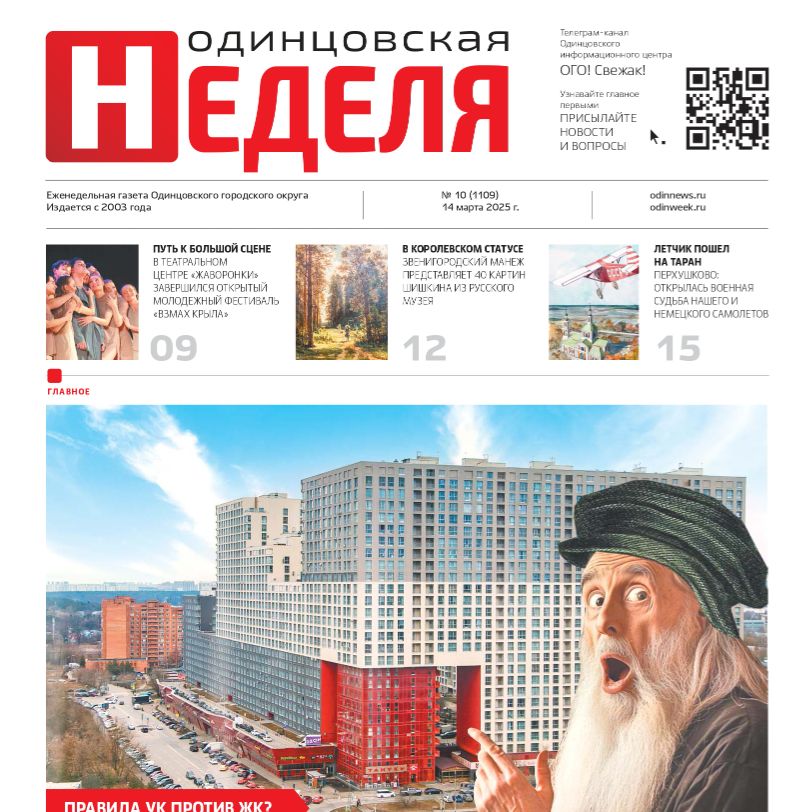№10 (1109) 14 марта 2025