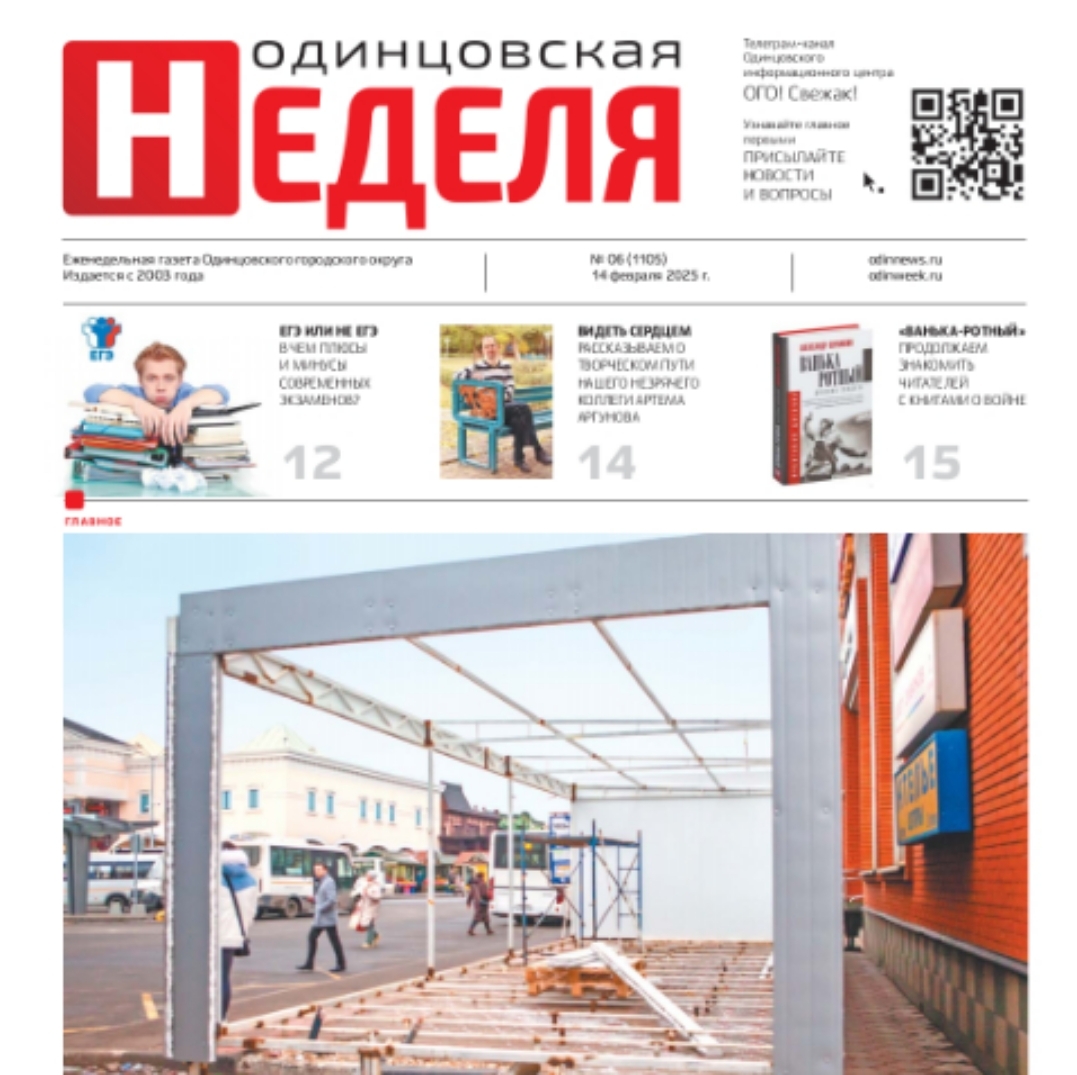 №6 (1105) 14 февраля 2025