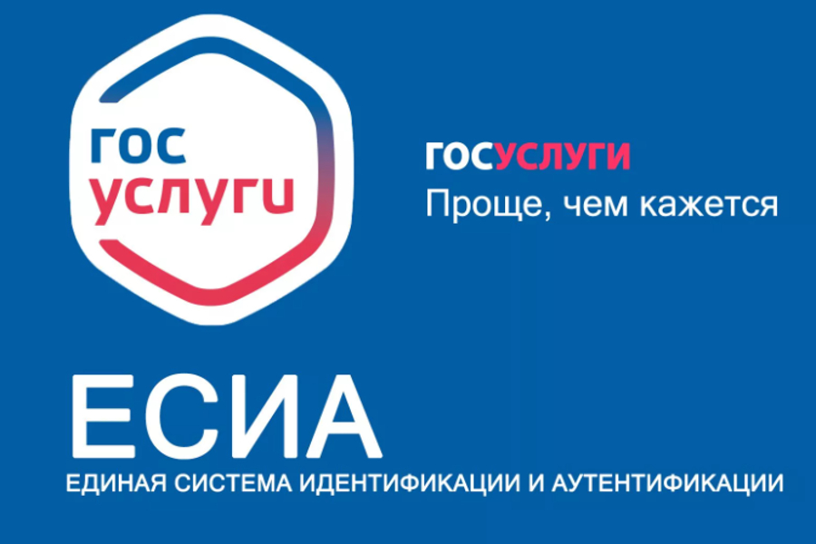 Что такое учётная запись ЕСИА?