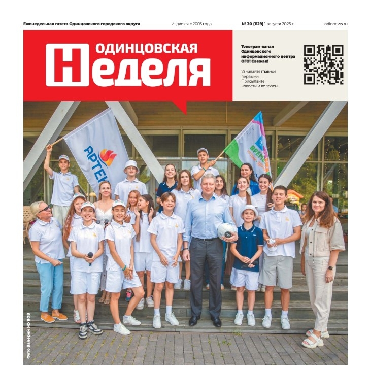 №30 (1129) 1 августа 2025