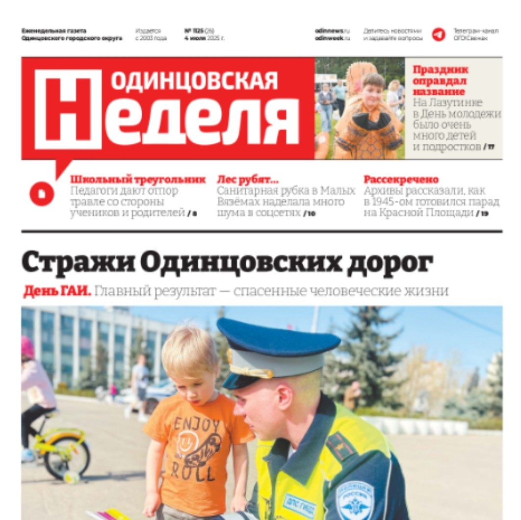 №26 (1125) 4 июля 2025