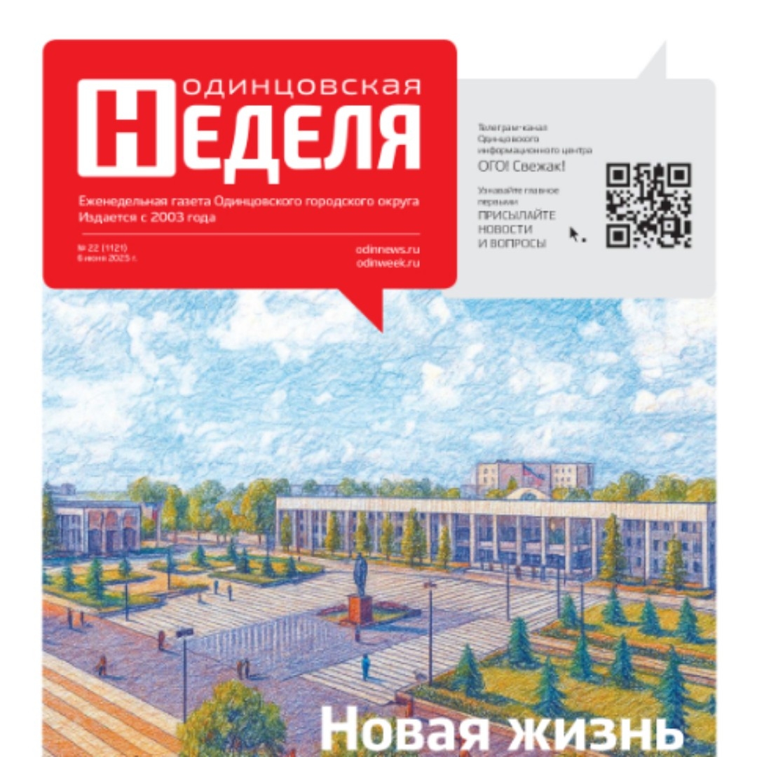 №22 (1121) 6 июня 2025