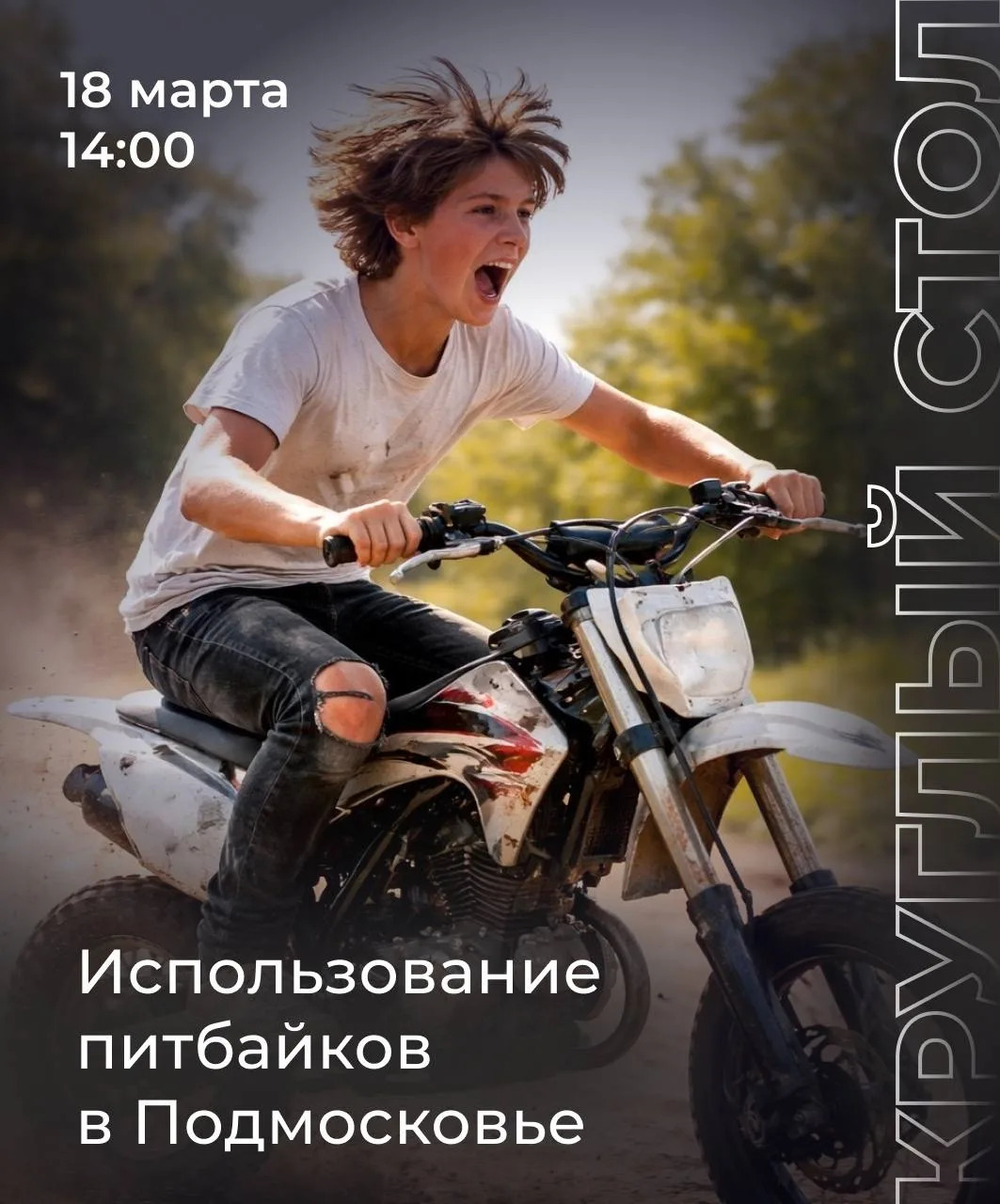 Опасная езда: рост аварий с питбайками в Подмосковье вызывает тревогу