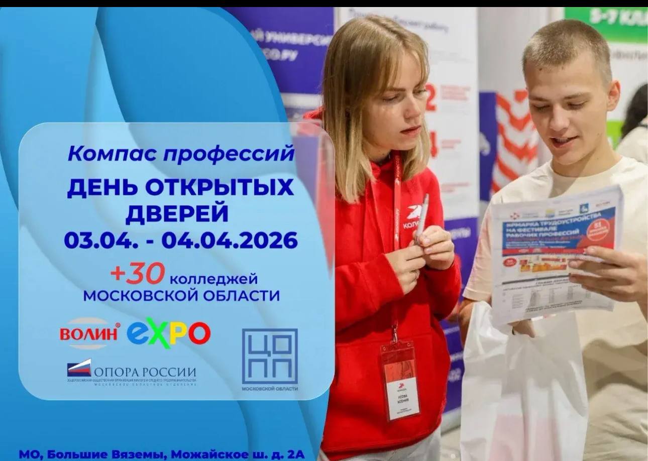 В Одинцовском округе пройдёт профориентационная выставка для будущих профессионалов