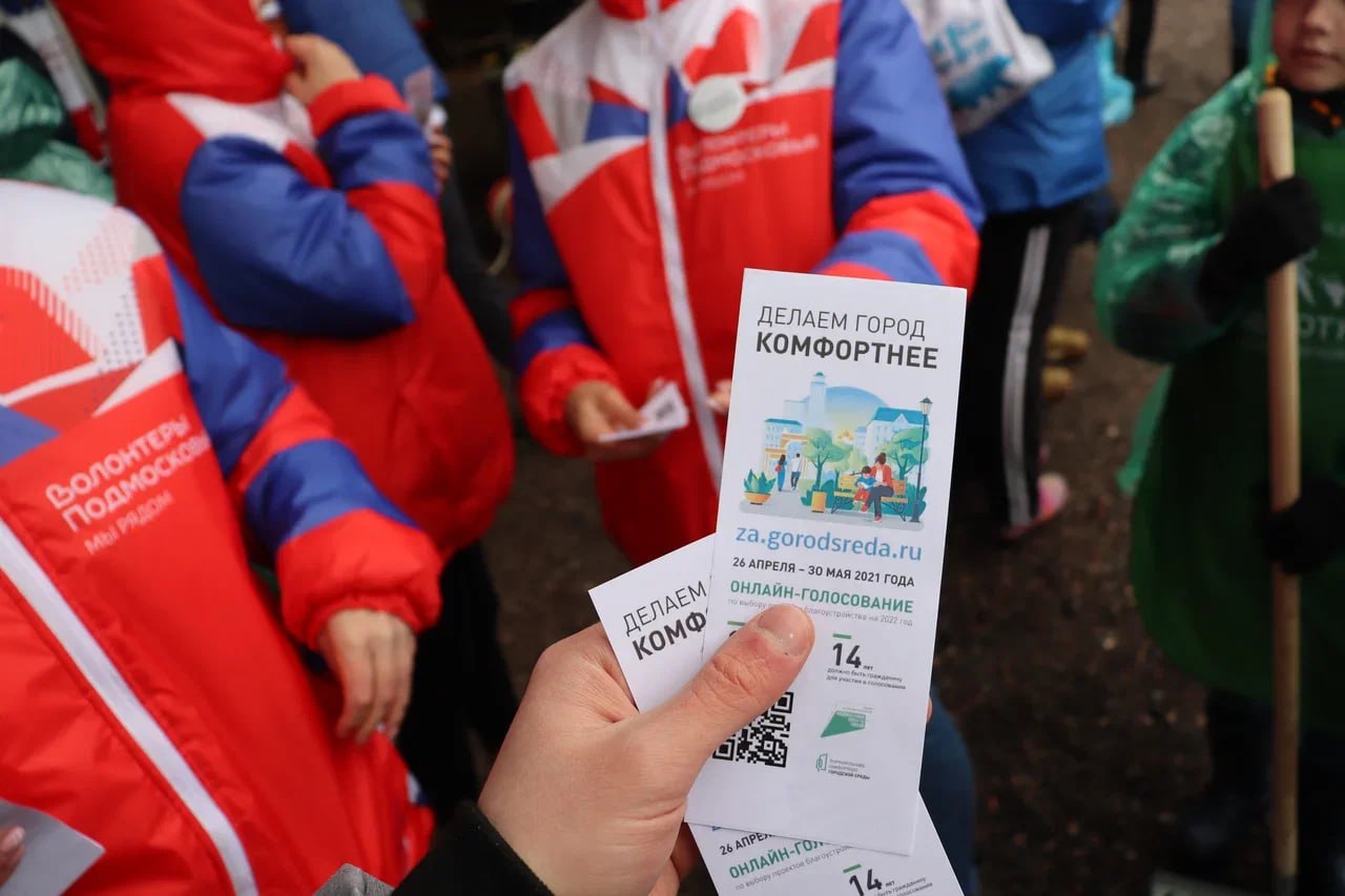 В Подмосковье идёт набор волонтеров для проекта благоустройства городов