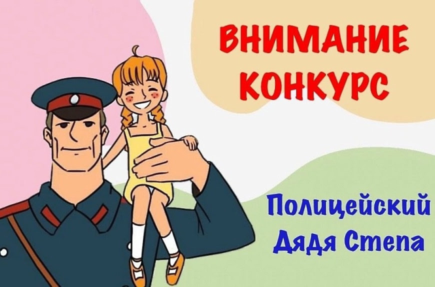 В Одинцовском округе проходит отборочный этап конкурса «Полицейский Дядя Стёпа»