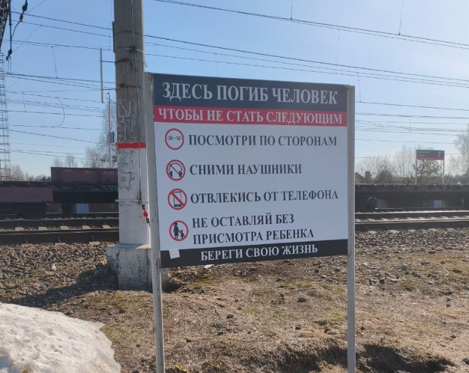 Потерял голову на рельсах…