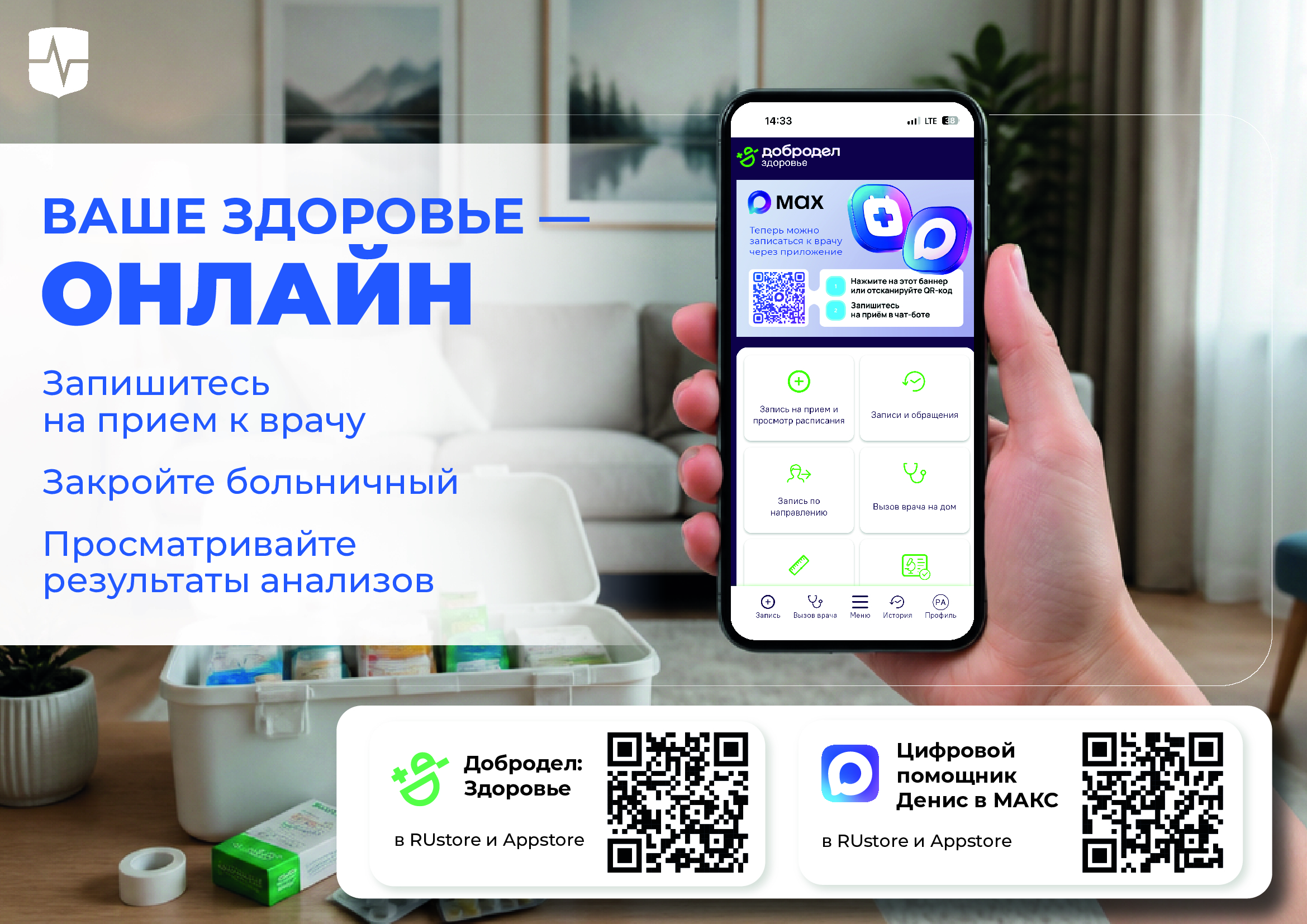 Ваше здоровье - онлайн: теперь записаться к врачу можно прямо со смартфона