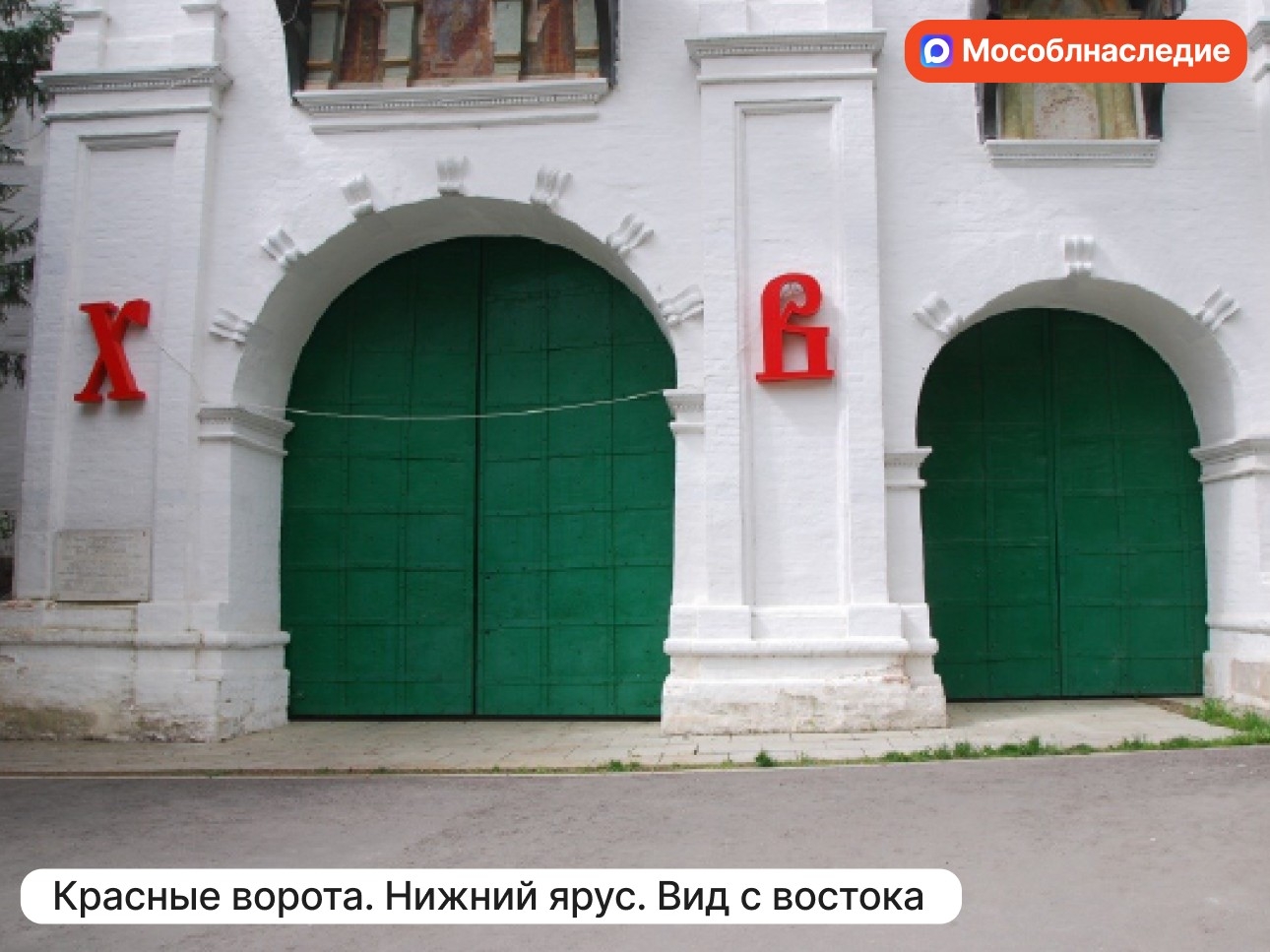 Красные ворота Саввино‑Сторожевского монастыря в Одинцовском округе получили предмет охраны