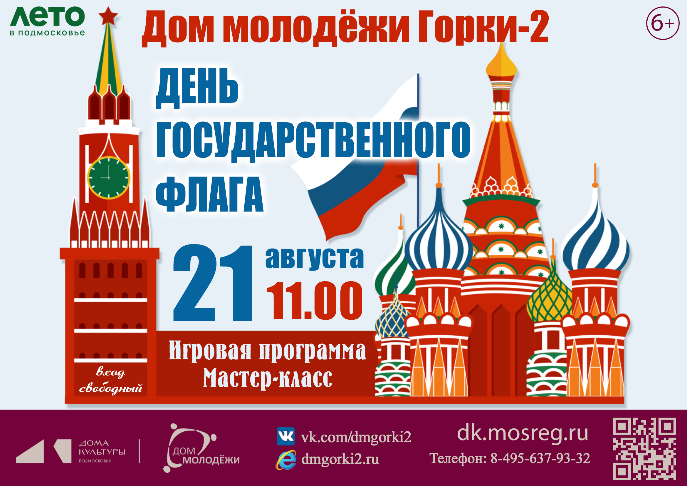 Афиша мероприятий Одинцовского округа с 14 по 21 августа