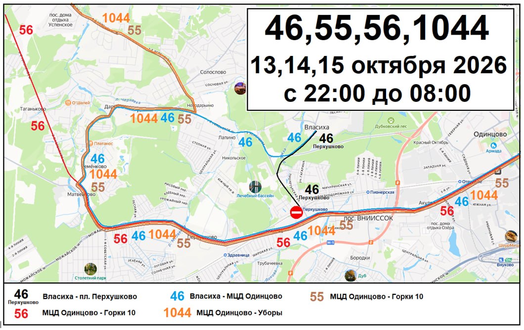 В Одинцовском округе из‑за ремонта переезда у Перхушково меняется движение транспорта и автобусов