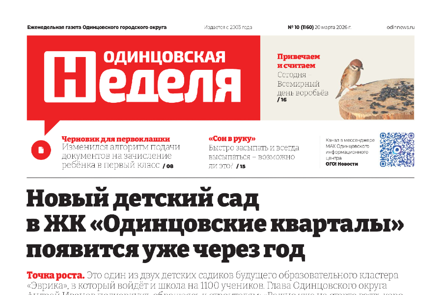 №10 (1160) 20 марта 2026