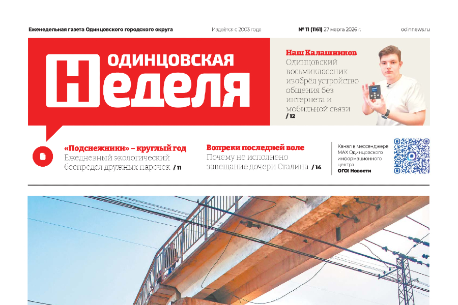 №11 (1161) 27 марта 2026