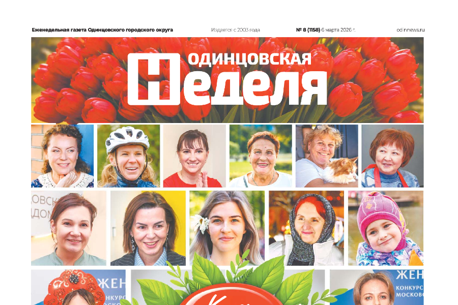 №8 (1158) 6 марта 2026