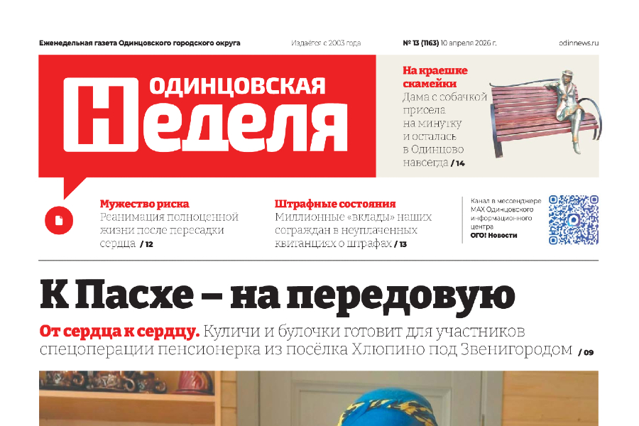 №13 (1163) 10 апреля 2026