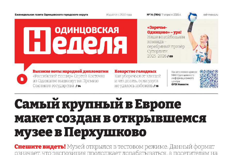 №14 (1164) 17 апреля 2026