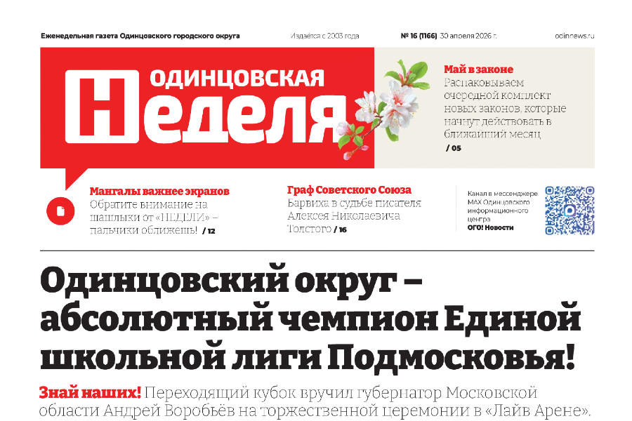 №16 (1166) 30 апреля 2026