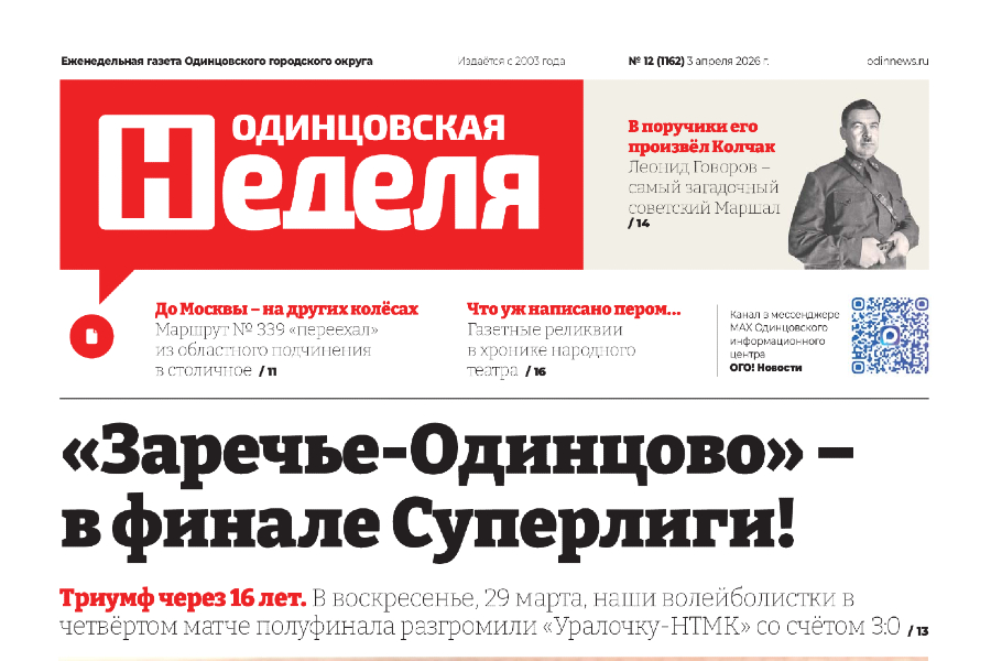 №12 (1162) 3 апреля 2026