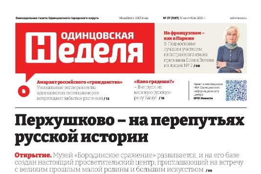 №37 (1187) 25 сентября 2026