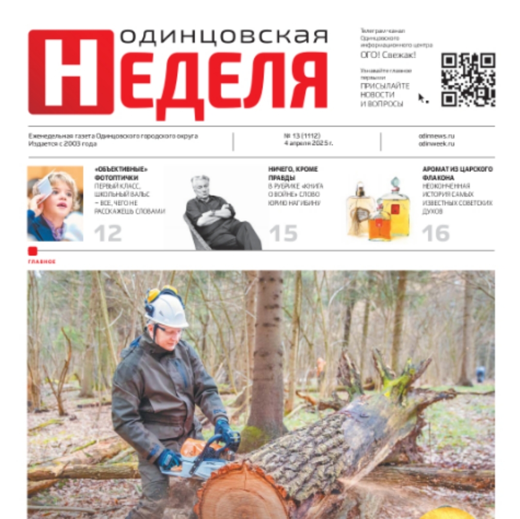 №13 (1112) 4 апреля 2025