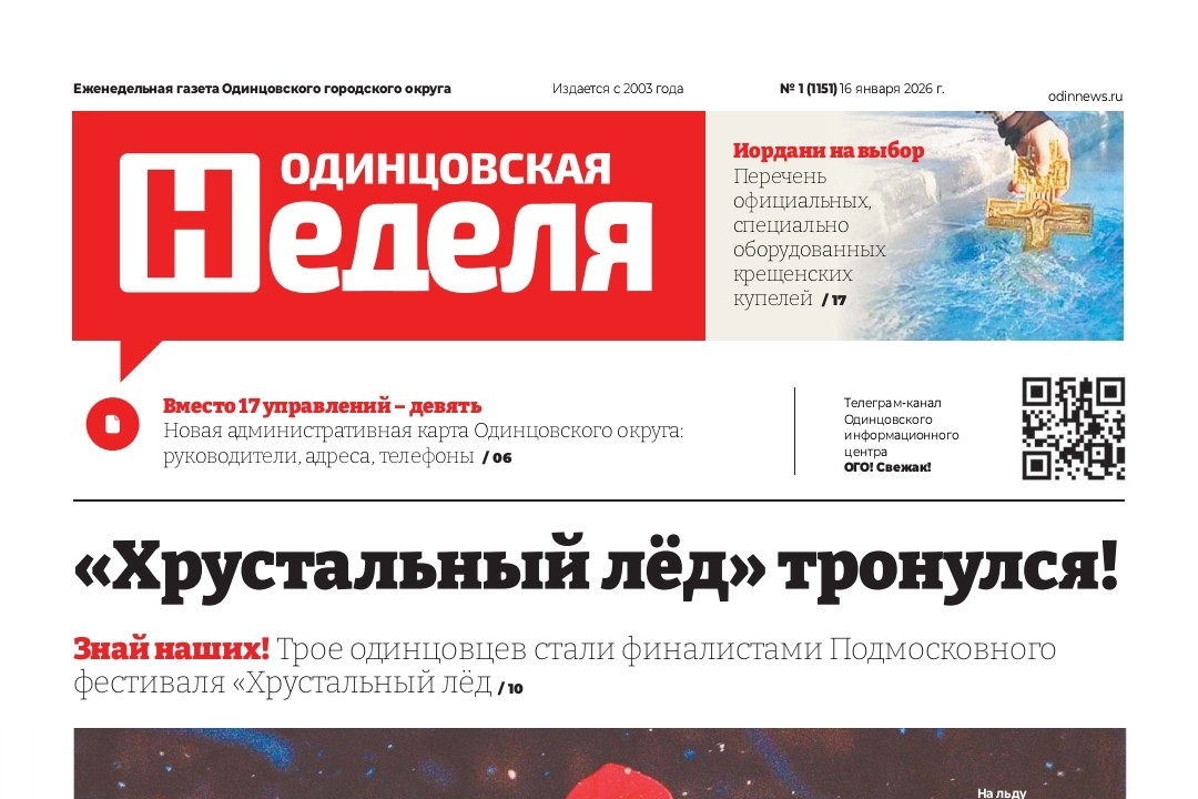 №1 (1151) 16 января 2026