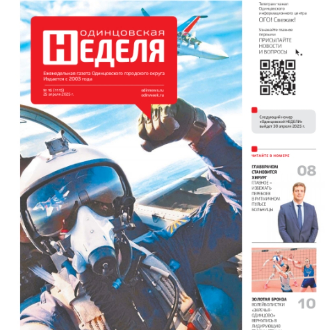 №16 (1115) 25 апреля 2025
