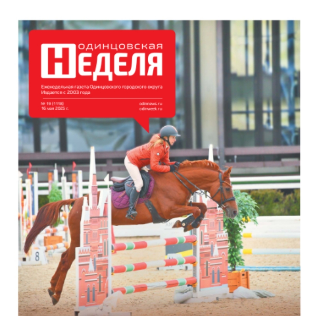 №19 (1118) 16 мая 2025