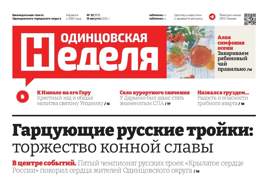 №32 (1131) 15 августа 2025