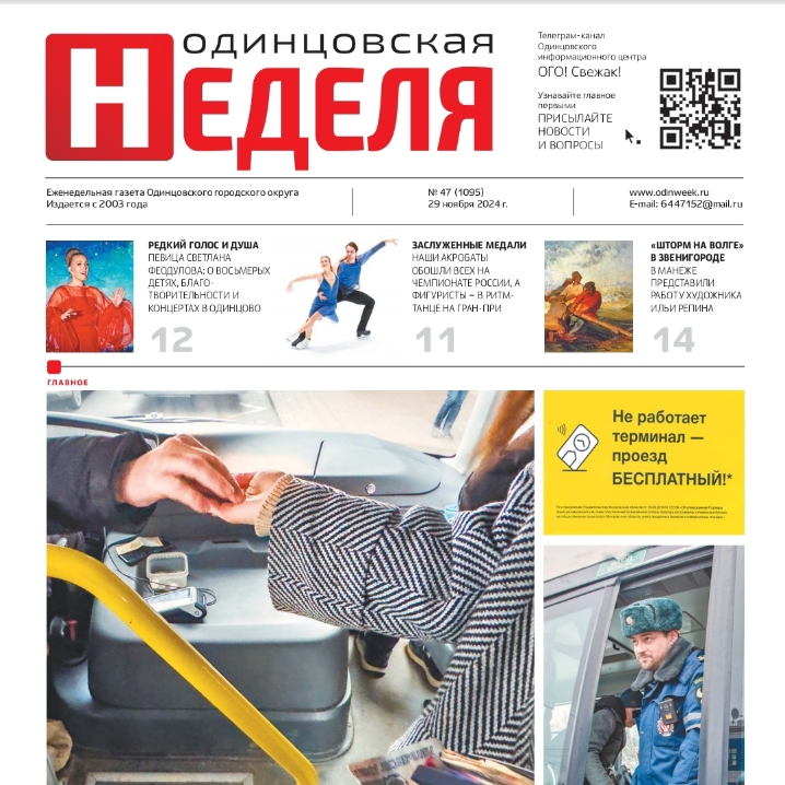 №47 (1095) 29 ноября 2024