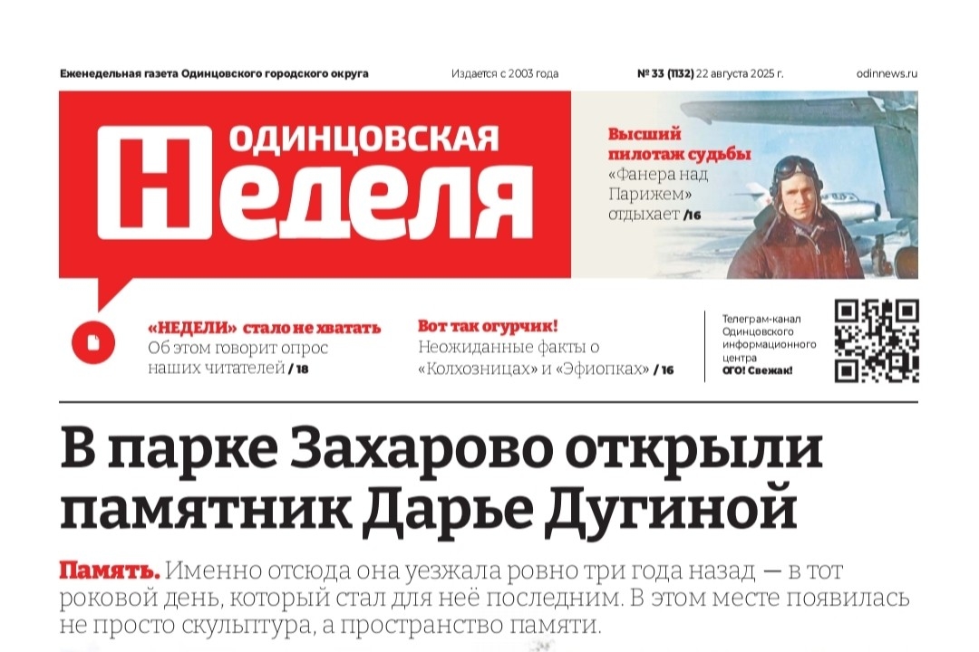 №33 (1132) 22 августа 2025