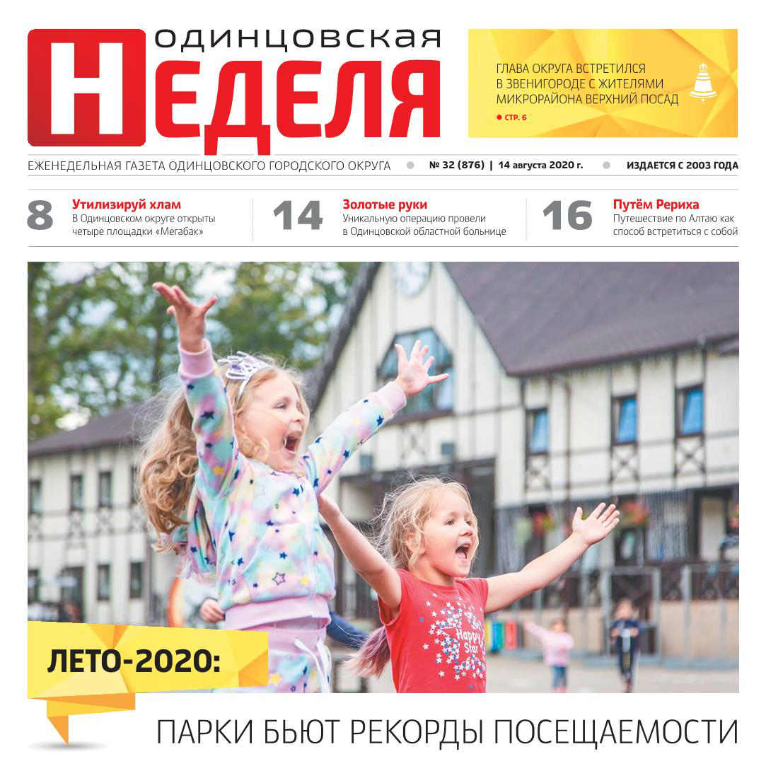 №32 (876) 14 августа 2020