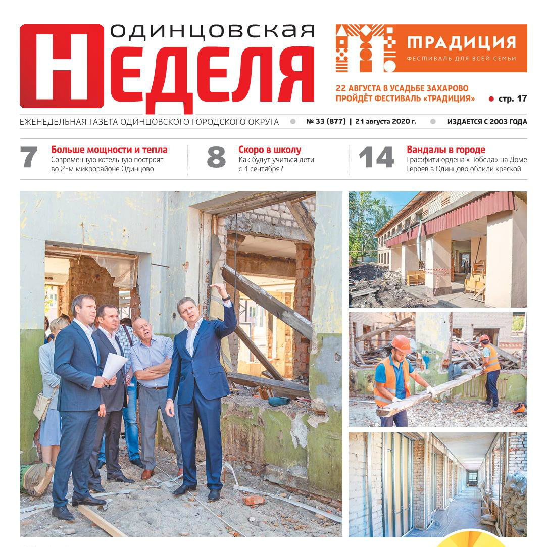 №33 (877) 21 августа 2020