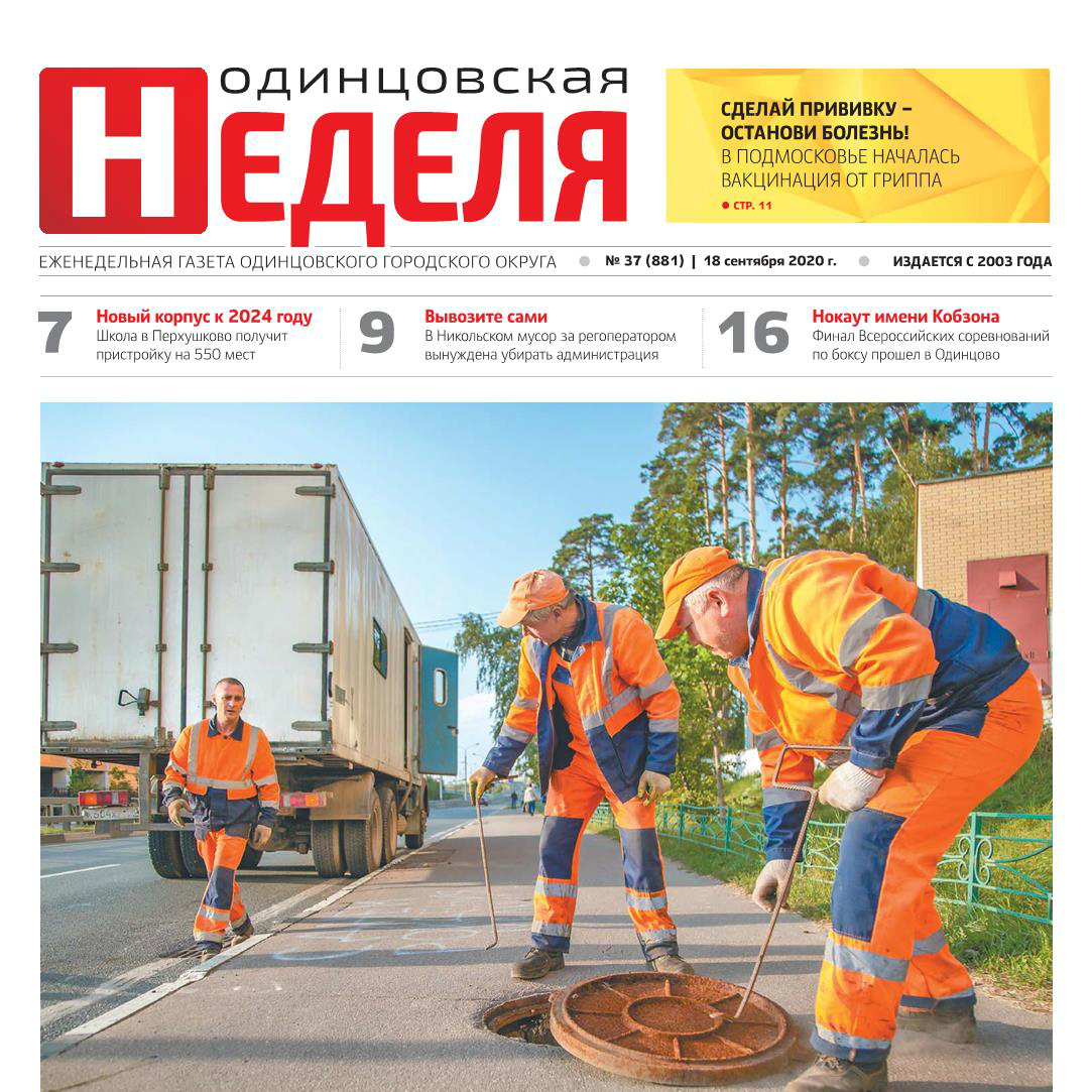 №37 (881) 18 сентября 2020