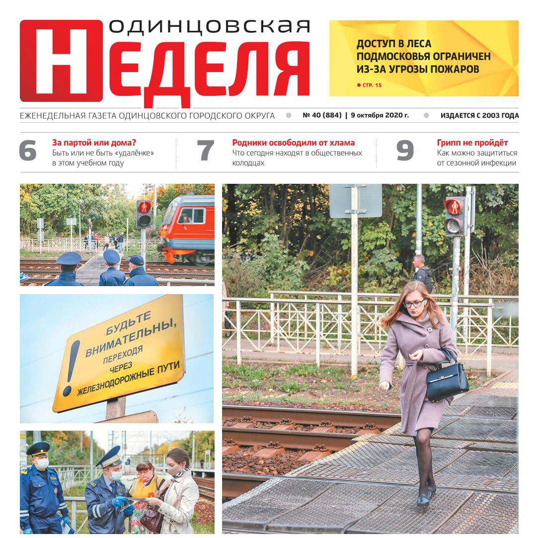 №40 (884) 9 октября 2020