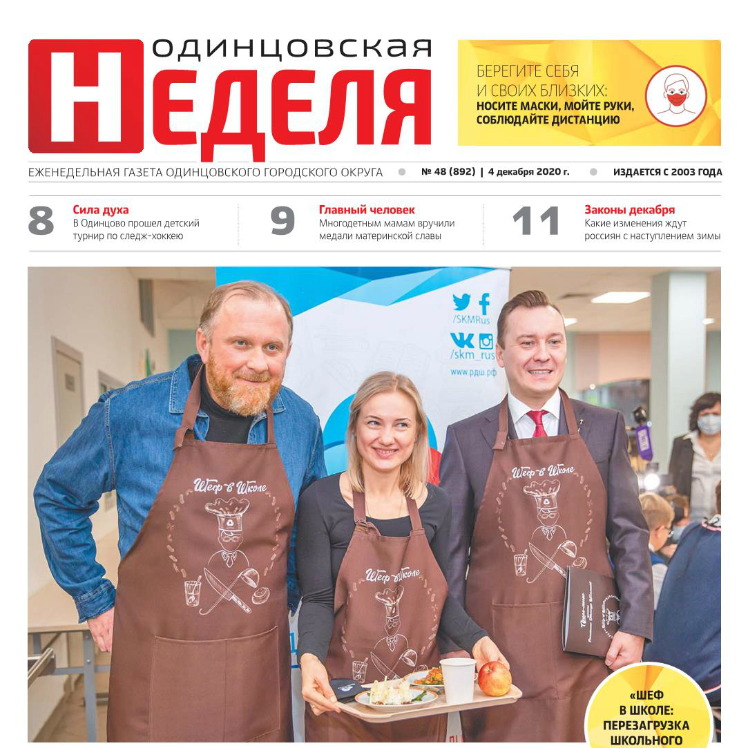 №48 (892) 4 декабря 2020