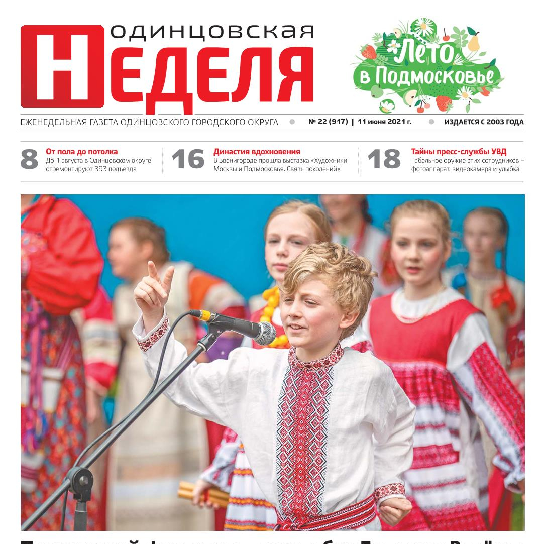 №22 (917) 11 июня 2021