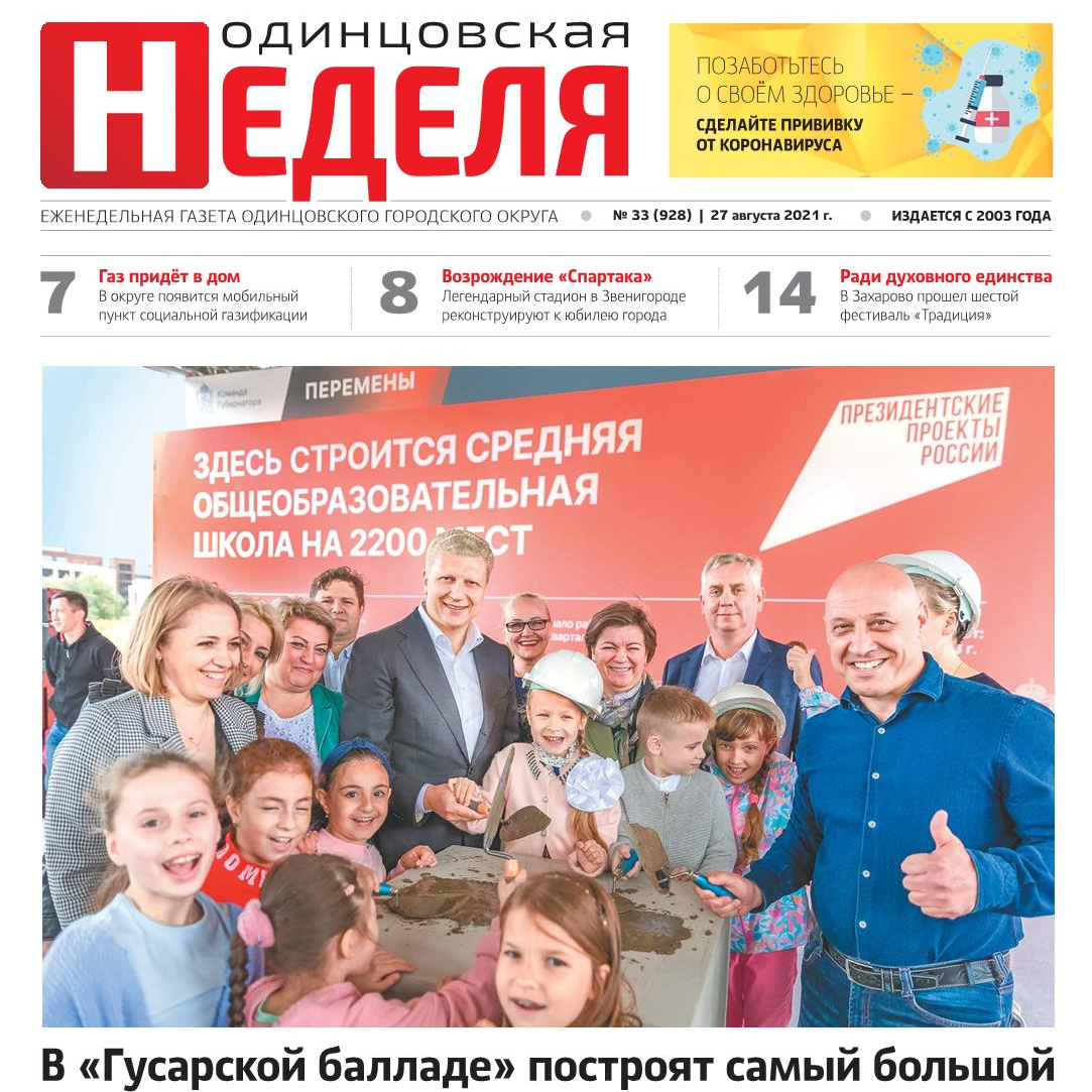№33 (928) 27 августа 2021