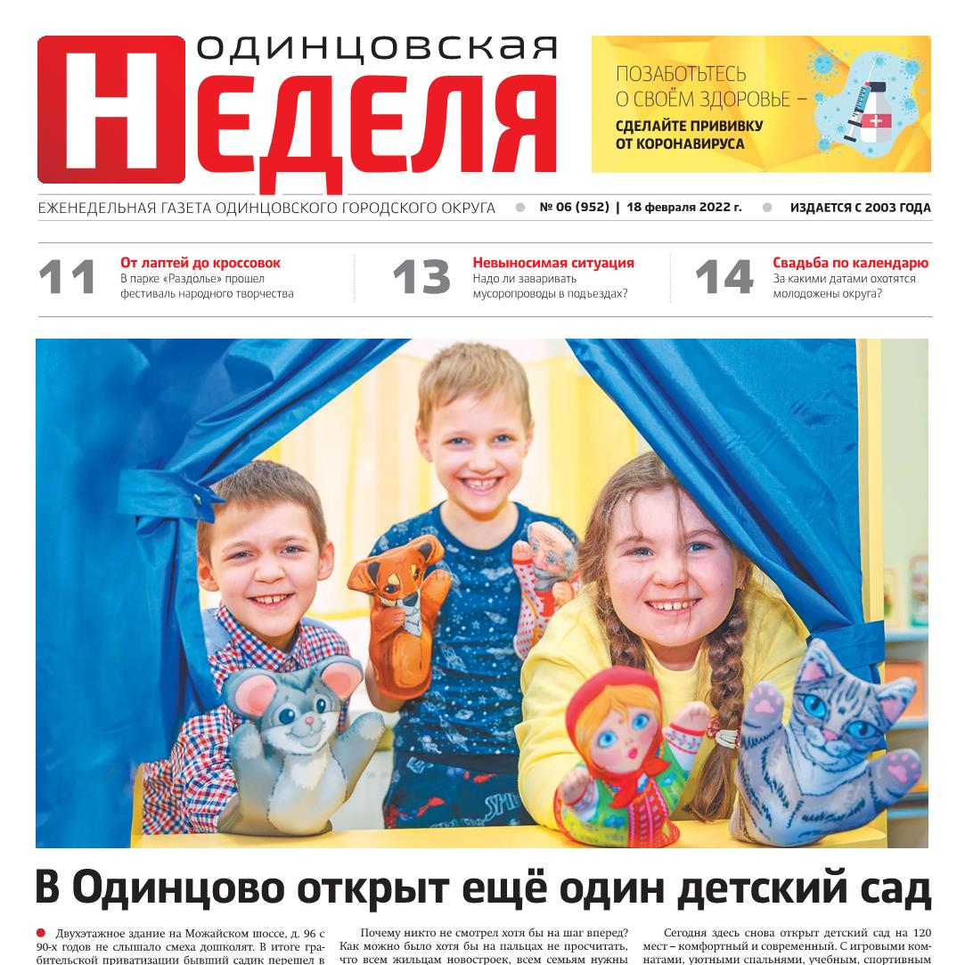 №6 (952) 18 февраля 2022