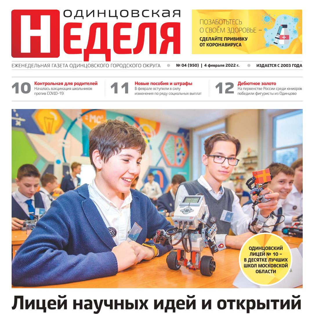 №4 (950) 4 февраля 2022