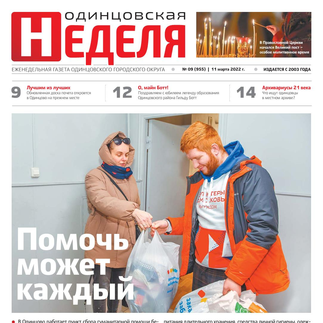 №9 (955) 11 марта 2022